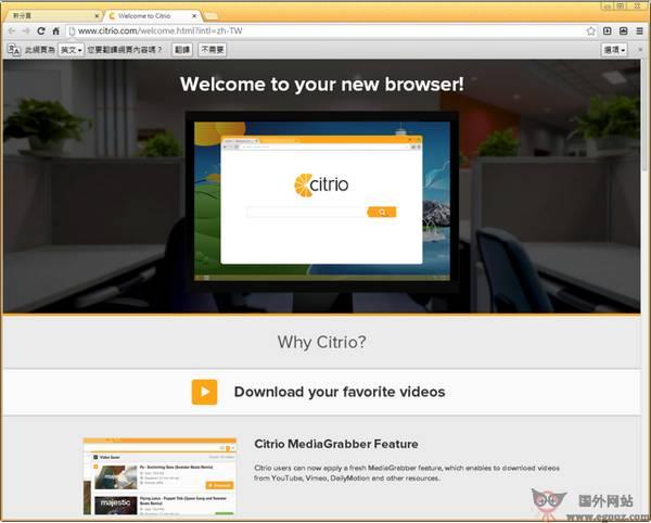 Citrio:基於Chrome快速瀏覽器