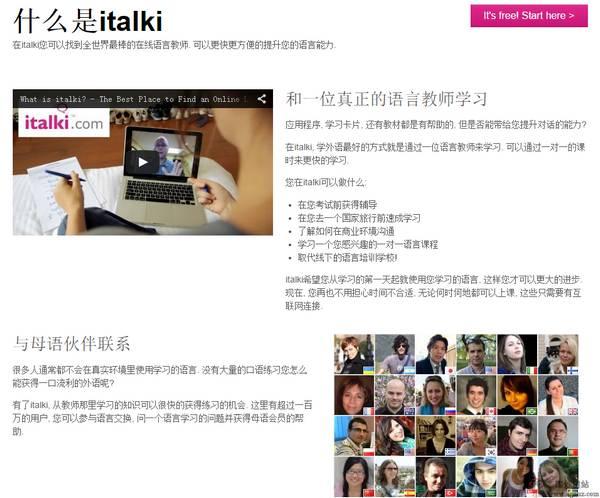 iTalki:愛拓奇國際語言學習交易平臺