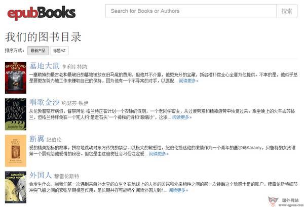 EpubBooks:免費多裝置電子書分享網