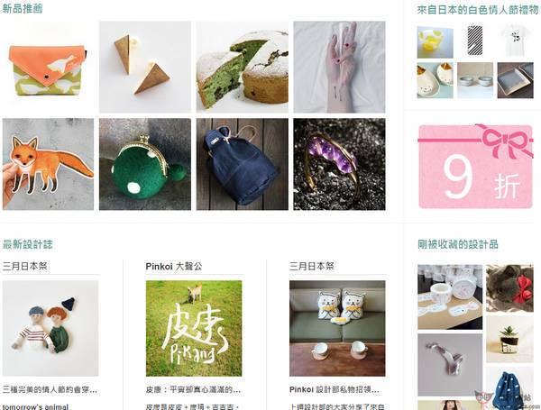 Pinkoi:創意設計產品購物網