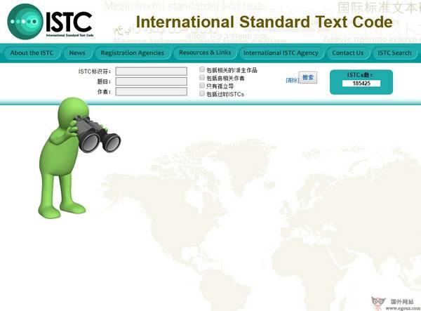 國際標準文字編碼官網【ISTC】