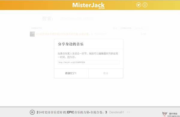 線上音樂列表分享網【MisterJack】