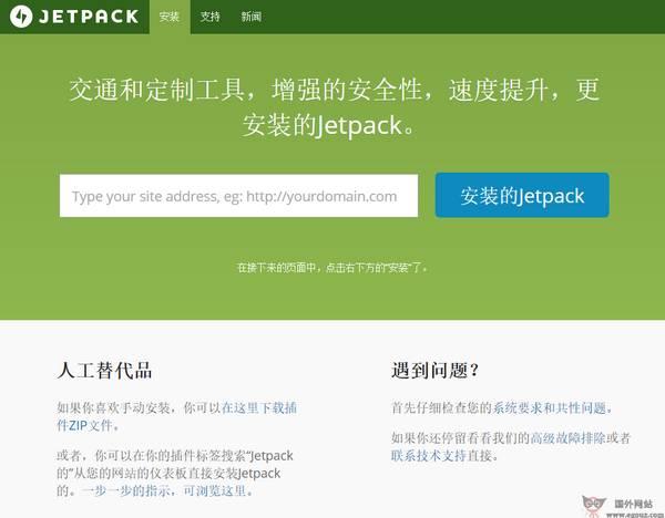 JetPack:線上WP網站監測工具