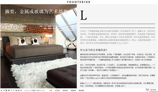 Founterior:室內設計與裝飾雜誌