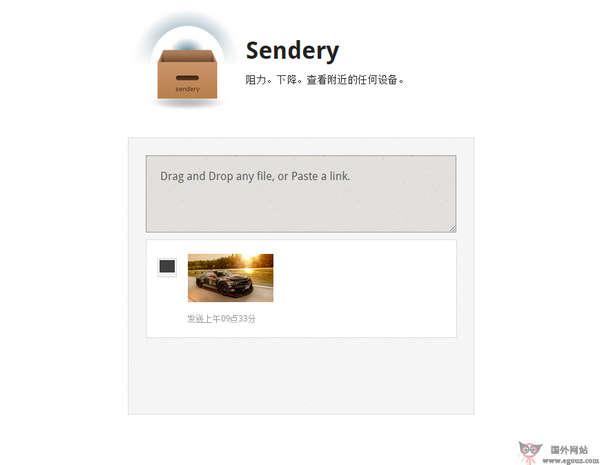 Sendery:最快檔案共享平臺