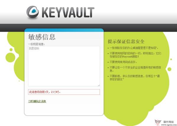 KeyVault:線上加密資訊傳送工具