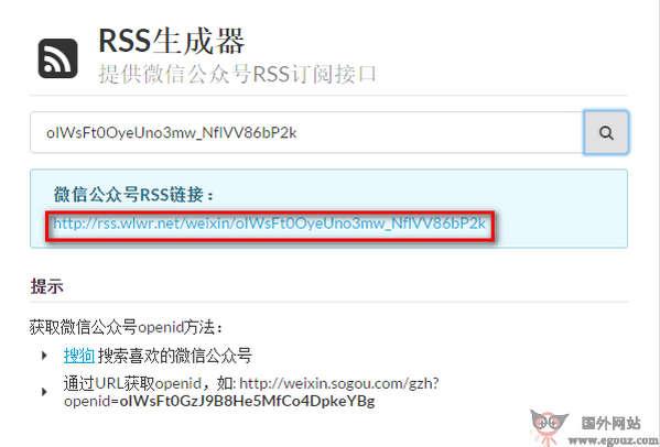 微信公眾帳號RSS訂閱生成工具2