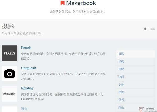 MakerBook:設計師免費資源站點集合