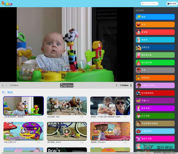 Kindeos:兒童視訊娛樂平臺