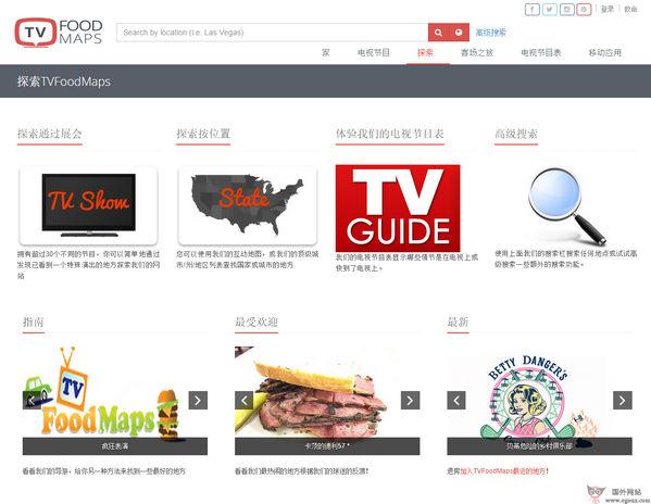 TvFoodMaps:電視美食餐館推薦平臺