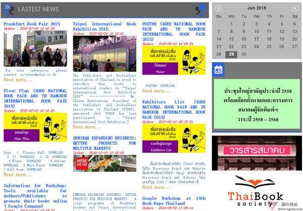 泰國出版商與書商協會官網【Pubat】