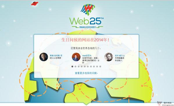 Webat25:全球資訊網誕生25週年官網