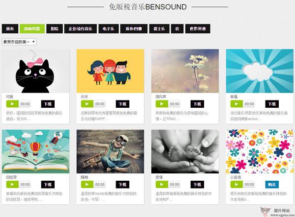 BenSound:免版稅音效素材網