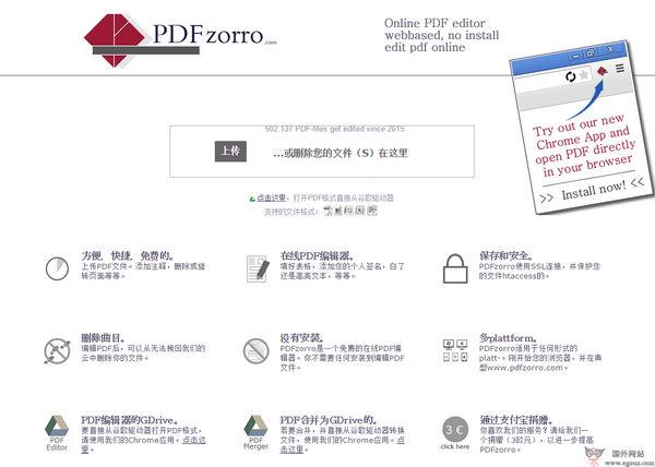 PDFZorro:線上PDF檔案全能編輯器
