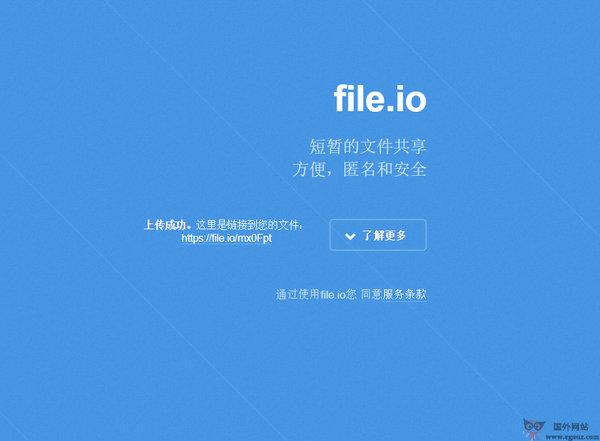 FileIO:線上臨時檔案託管網