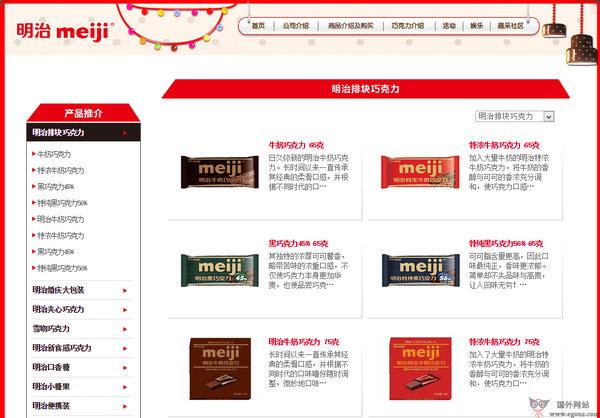 MeiJi:日本明治巧克力官網