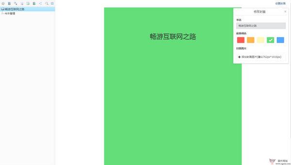 LeBook:樂書線上書籍製作平臺