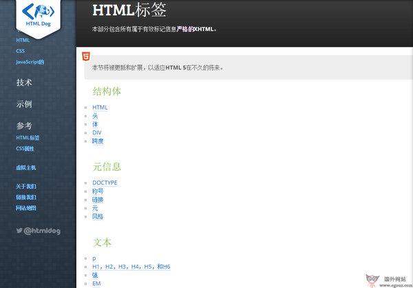 HtmlDog:網站設計師教學網