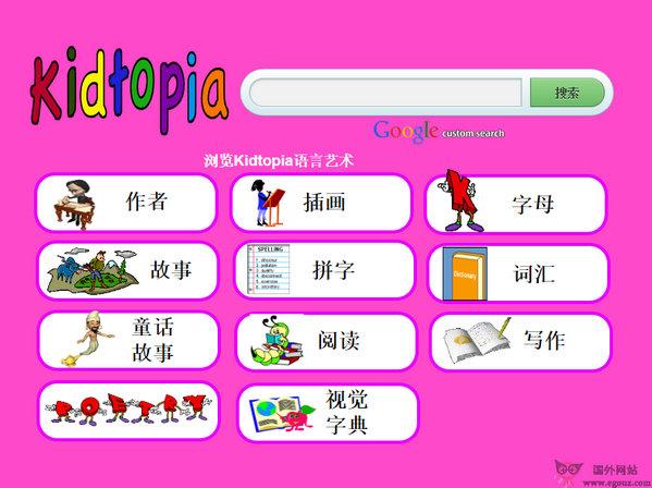 Kidtopia:兒童安全內容搜尋引擎