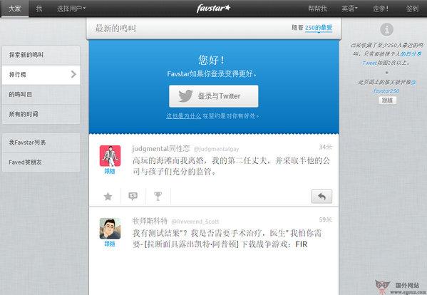 FavstarFM:Twitter消追蹤平臺