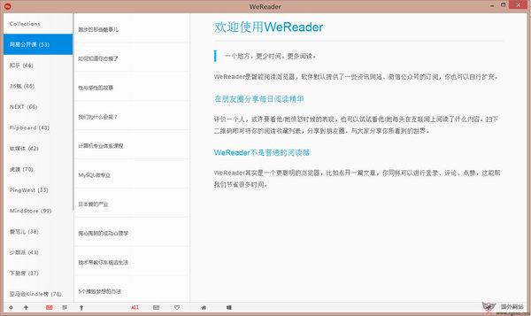 WeReader:智慧閱讀瀏覽器工具