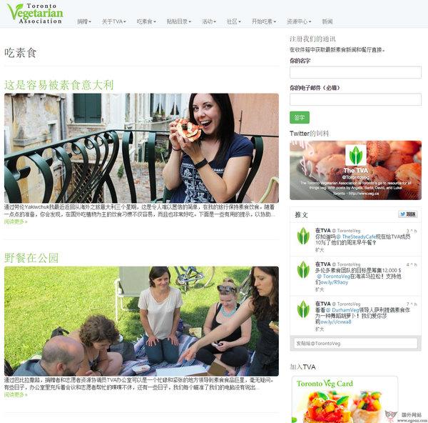 VegCA:多倫多素食協會官網