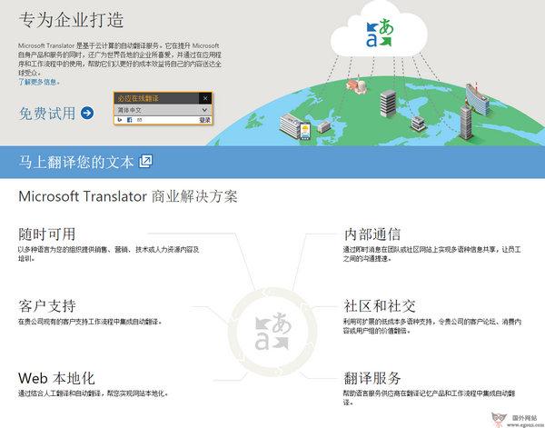 Translator:微軟免費語言翻譯工具