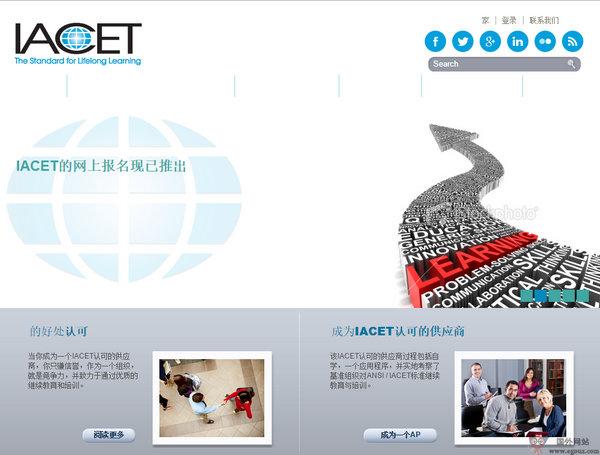 IACEE:國際繼續工程教育協會官網