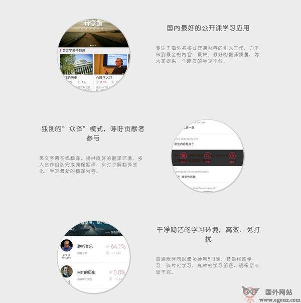 YXGapp:譯學館海外公開課學習平臺
