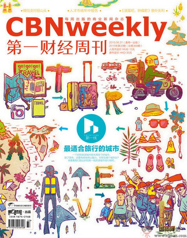CBNweek:公司人第一財經週刊
