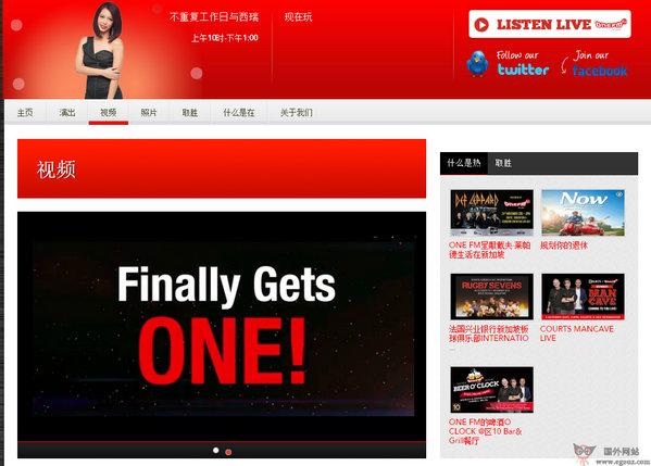 OneFM:新加坡91.3廣播電臺