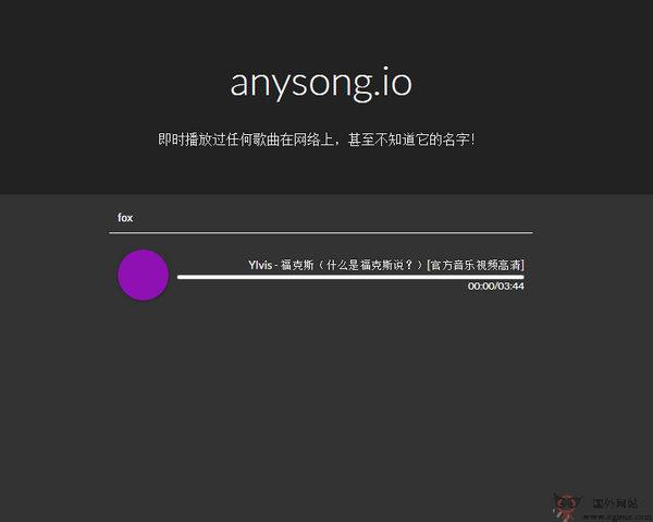 AnySong:線上音樂搜尋播放網
