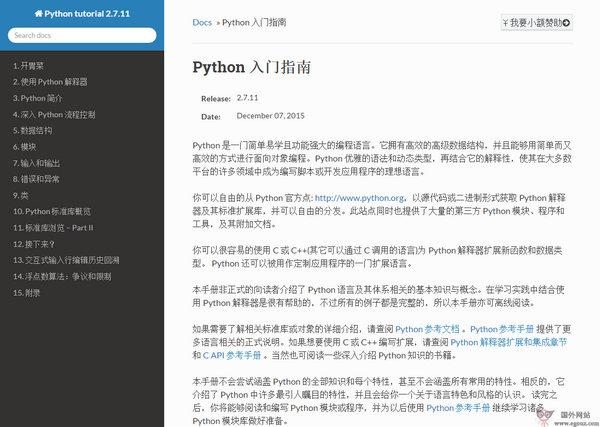 Python中文學習大本營教程網