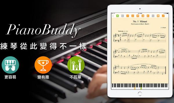 PianoBuddy:互動式練琴平臺