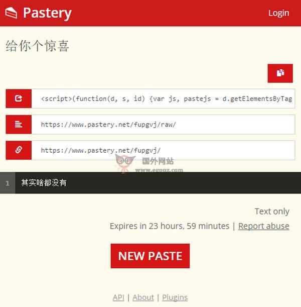 Pastery:線上文字加密分享工具