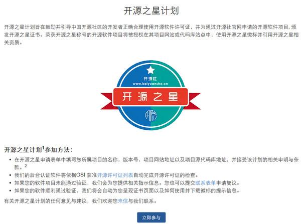 KaiYuanShe:中國開源軟體社群