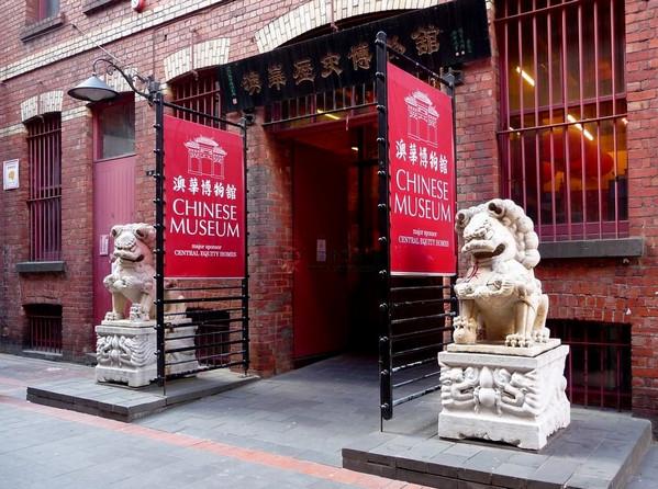 ChineseMuseum:澳華歷史博物館