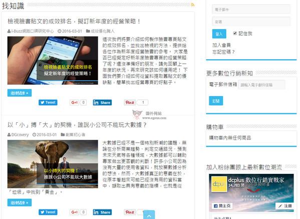 DcPlus:臺灣網際網路營銷實戰平臺