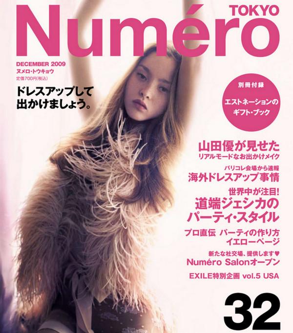 NumeroJP:日本大都會時尚雜誌