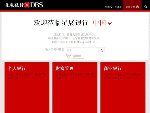 DBS:新加坡星展銀行