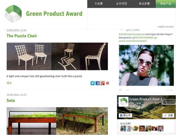 GPaward:德國綠色產品設計獎