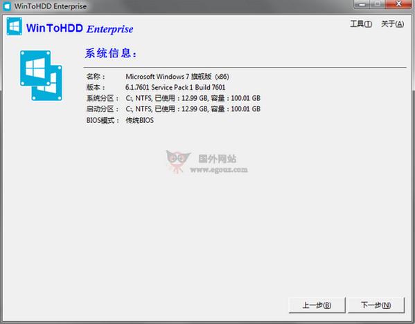 WinToHDD:微軟系統硬碟安裝工具