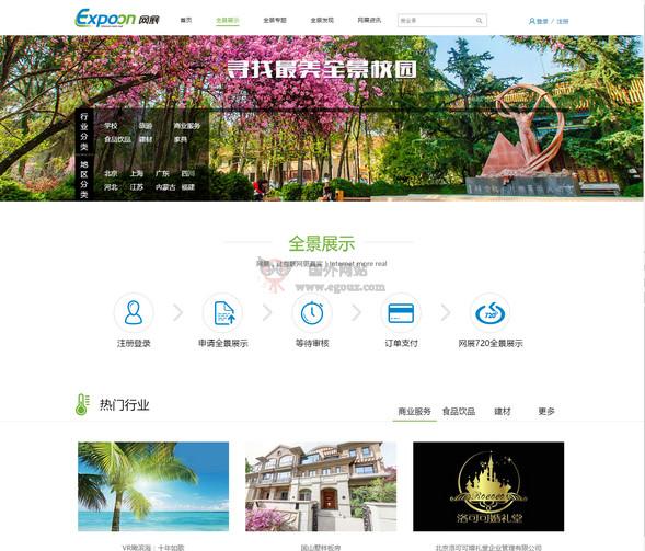 Expoon:網展全景虛擬現實服務平臺