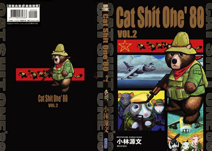 (Cat Shit One