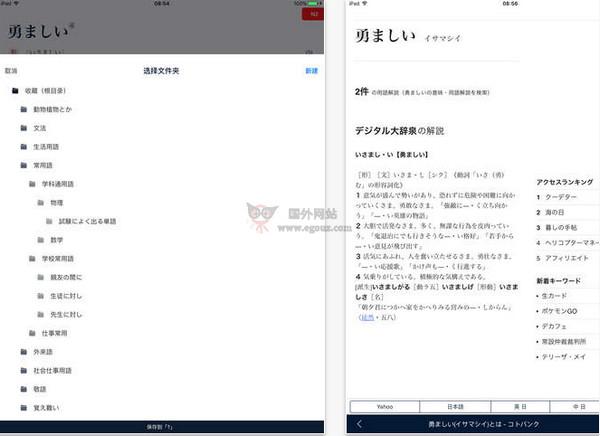 MoJiarc:日語專業詞典應用