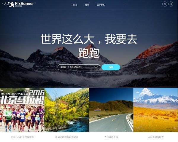 PixRunner:跑視界戶外實景視訊網