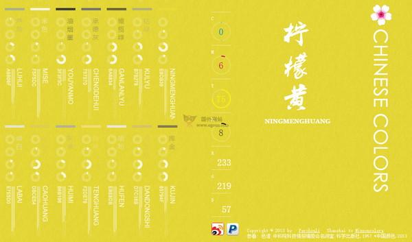 中國傳統顏色查詢網