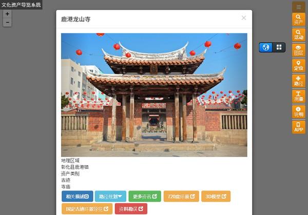 臺灣文化資產導覽系統