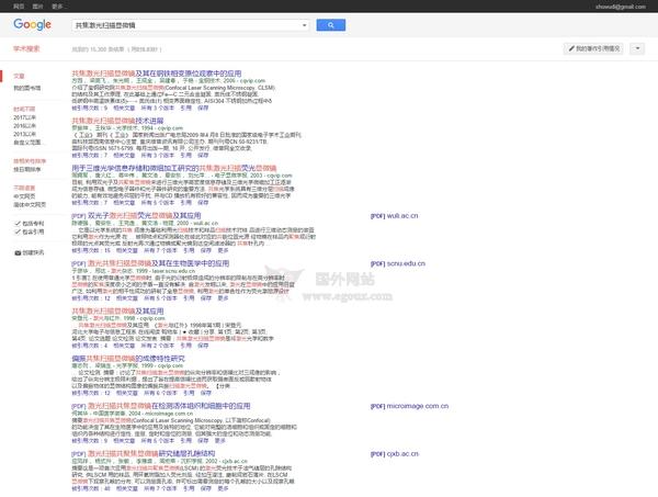 谷歌學術資源搜尋引擎