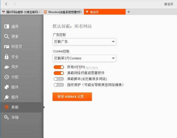 Brave 瀏覽器中文介面